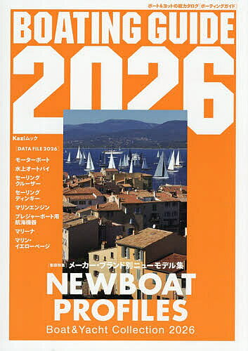 BOATING GUIDE ボート&ヨットの総カタログ 2026