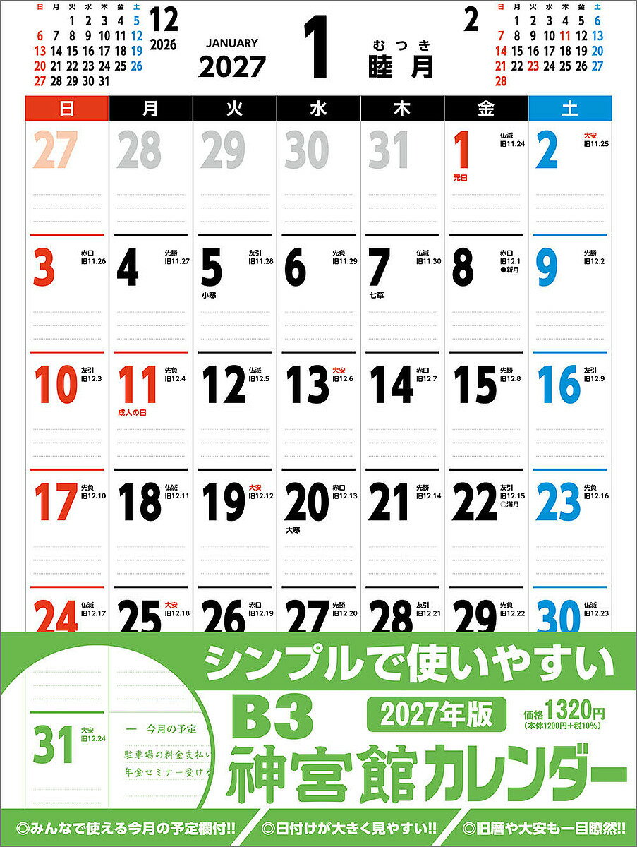 ※商品画像はイメージや仮デザインが含まれている場合があります。帯の有無など実際と異なる場合があります。出版社神宮館発売日2026年10月04日ISBN9784867713112キーワードびーさんじんぐうかんかれんだー ビーサンジングウカンカレンダー9784867713112内容紹介毎日の予定を書き込むスペースを大きく確保して、その他にみんなの予定を書き込める今月の予定欄も付いています。日付を大きくして、旧暦や大安などこよみに必要な情報は省かず、見やすくしました。※本データはこの商品が発売された時点の情報です。