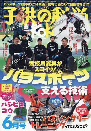 楽天市場】子供の科学（本・雑誌・コミック）の通販