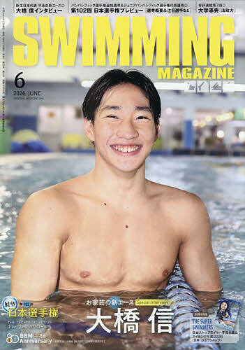 【送料無料】スイミング・マガジン 2026年6月号【雑誌】