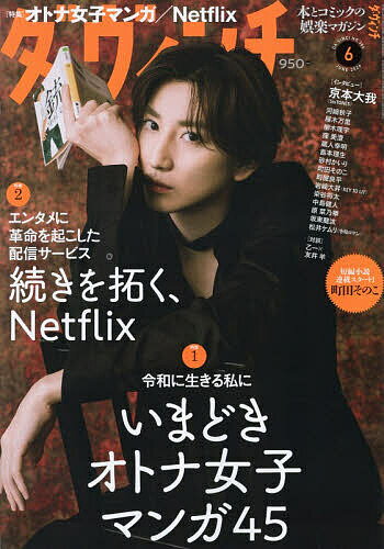 楽天市場】sixtones（雑誌｜本・雑誌・コミック）の通販