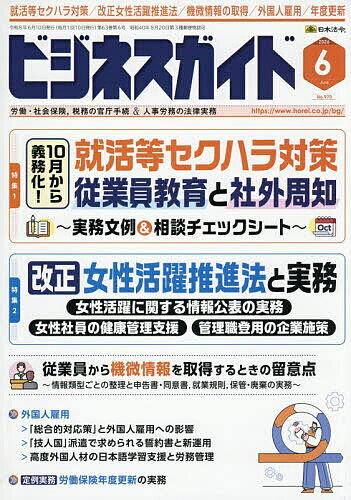 【送料無料】ビジネスガイド 2026年6月号【雑誌】
