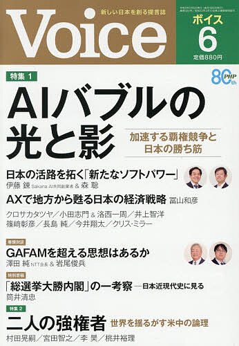 【送料無料】VOICE (ヴォイス) 2026年6月号【雑誌】