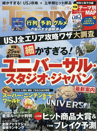 日経トレンディ 2026年6月号