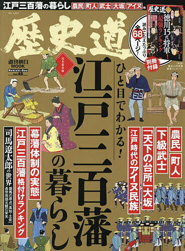 ＜最大10万pt当選※5千円以上購入&エントリー 8/20~31まで＞歴史道 Vol.46