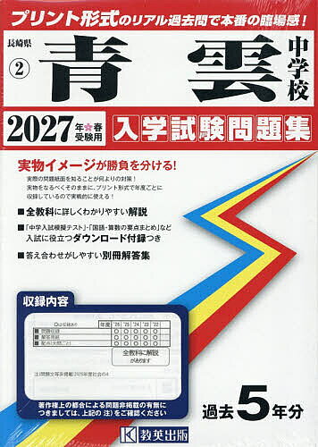 ＜最大10万pt当選※5千円以上購入&エントリー 8/20~31まで＞’27 青雲中学校