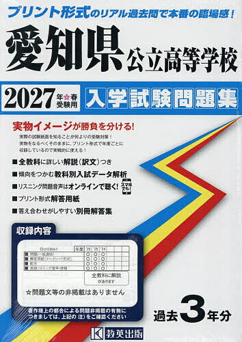 楽天市場】愛知県 公立高校 入試 問題集 英俊社の通販
