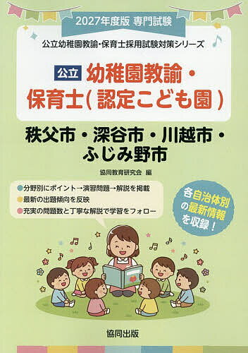 【送料無料】’27 秩父市・深谷 幼稚園教諭・保育士