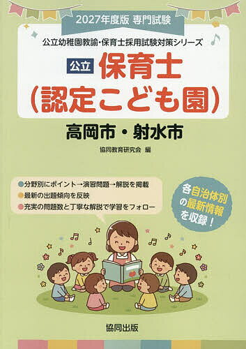 【送料無料】’27 高岡市・射水市 保育士