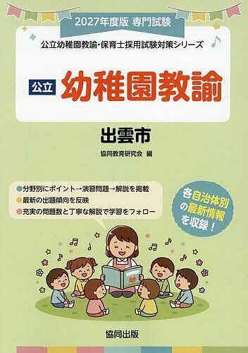 【送料無料】’27 出雲市 幼稚園教諭
