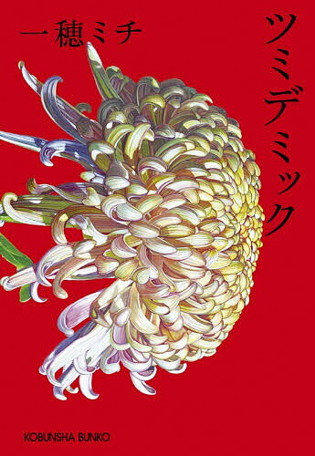 楽天市場】チヂミ（本・雑誌・コミック）の通販