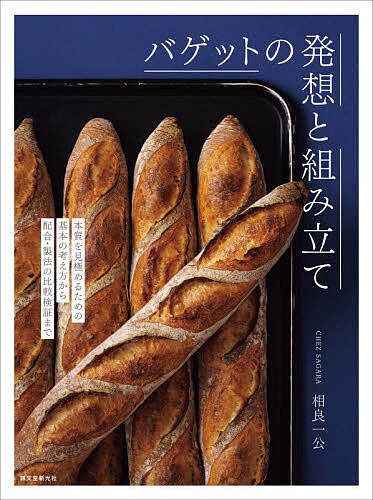 楽天市場】フランスパン バケット（本・雑誌・コミック）の通販