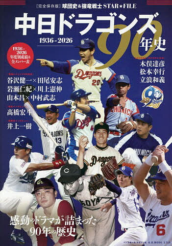 ※商品画像はイメージや仮デザインが含まれている場合があります。帯の有無など実際と異なる場合があります。出版社ベースボール・マガジン社発売日2026年06月ISBN9784583628820ページ数153Pキーワードちゆうにちどらごんずきゆうじゆうねんしちゆうにち／ チユウニチドラゴンズキユウジユウネンシチユウニチ／9784583628820