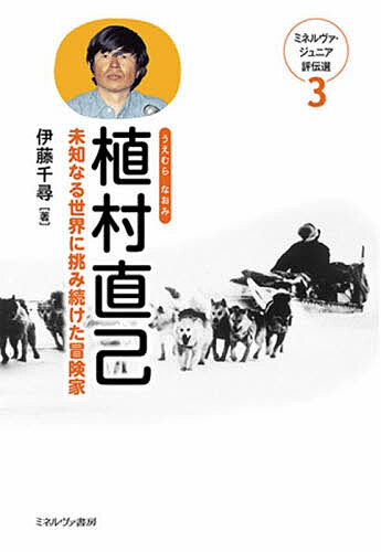 楽天市場】植村直巳の通販
