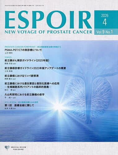 ESPOIR NEW VOYAGE OF PROSTATE CANCER Vol.9No.1(2026.4)／「ESPOIR」編集委員会