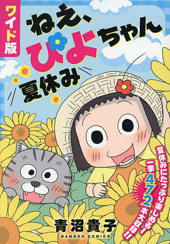 楽天市場】ねえ、ぴよちゃん 全巻の通販