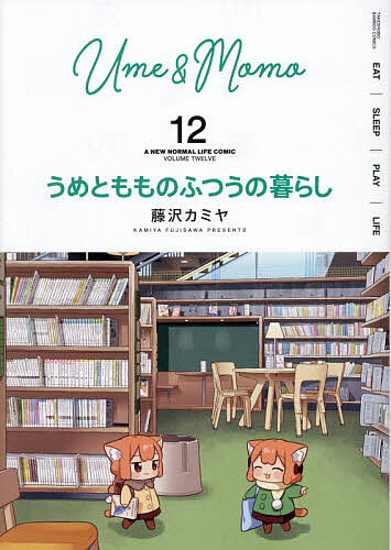 ※商品画像はイメージや仮デザインが含まれている場合があります。帯の有無など実際と異なる場合があります。出版社竹書房発売日2026年08月ISBN9784801990500キーワード漫画 マンガ まんが うめともものふつうのくらし12ばんぶーこみつくす5 ウメトモモノフツウノクラシ12バンブーコミツクス5 ふじさわかみや フジサワカミヤ9784801990500内容紹介うめとももは、おいしいものやたのしいことが好きな双子の姉妹。お菓子の家を作ってみたり、とっておきマグで新茶を飲んだり、毎日楽しいことを見つけています。?『名取さなのもぐもぐごほうびごはん』との特別コラボ漫画収録！※本データはこの商品が発売された時点の情報です。