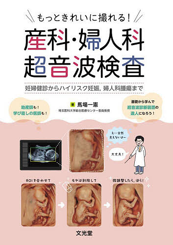 楽天市場】婦人科 超音波（医学・薬学｜科学・医学・技術）：本・雑誌