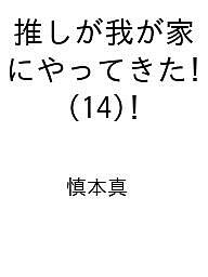 楽天市場】慎本真 本の通販
