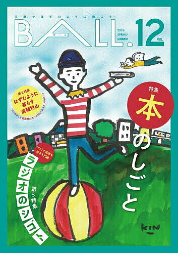 ＜最大10万pt当選※5千円以上購入&エントリー 8/20~31まで＞BALL. VOL.12(2026SPRING-SUMMER)／旅行