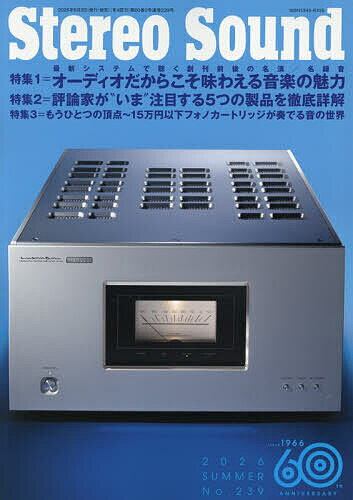 【送料無料】季刊ステレオサウンド No.239(2026年夏号)