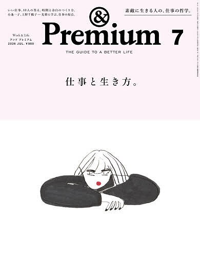 【送料無料】&Premium(アンドプレミアム) 2026年7月号【雑誌】