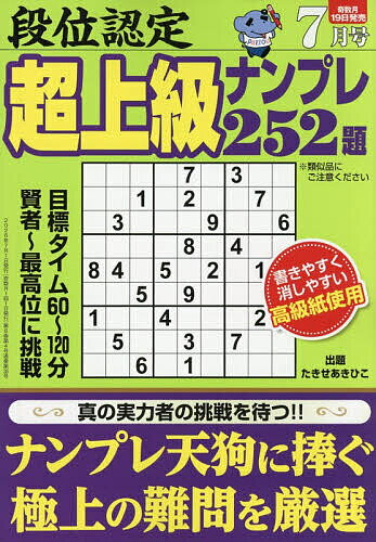 楽天市場】ナンプレ 上級の通販