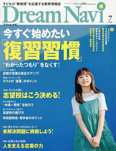 【送料無料】DreamNavi 2026年7月号【雑誌】