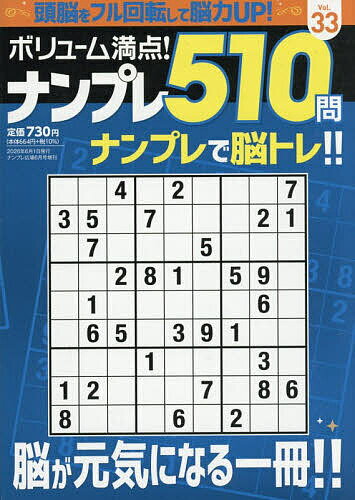 Magazine - 【送料無料】ボリューム満点!!ナンプレ510問33 2026年6月号 【ナンプレ広場増刊】【雑誌】