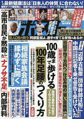 楽天市場】週刊ポストの通販