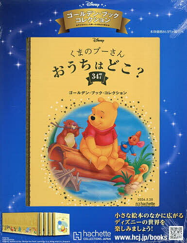 【送料無料】ディズニーGBコレクション全国版 2026年5月20日号【雑誌】