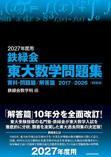 楽天市場】東大 数学（高校・大学受験｜学習参考書・問題集）：本