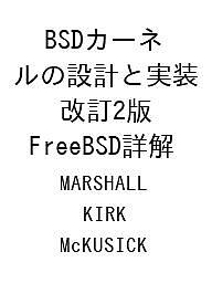 〔予約〕BSDカーネルの設計と実装 改訂2版 FreeBSD詳解／MARSHALL／KIRK／McKUSICK