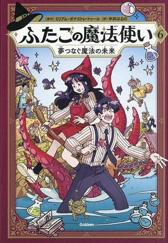 ※商品画像はイメージや仮デザインが含まれている場合があります。帯の有無など実際と異なる場合があります。著者ミリアム・ボナストレ・トゥール(原作) 中井はるの(訳)出版社Gakken発売日2026年07月ISBN9784052060212ページ数207Pキーワードふたごのまほうつかい6 フタゴノマホウツカイ6 とう−る みりあむ．ぼなすとれ トウ−ル ミリアム．ボナストレ9784052060212内容紹介エドと仲間たちは、バケモノに心をのっとられたエレナをふたたび追いかける。長い間続く魔法使いと人間の争いの行方はどうなる？そして、魔法使いと人間の未来のために、エドと仲間たちが取った選択とは？物語は、最終章に向かって動きだす！—12か国語で翻訳！世界各国で大人気の、友情と冒険心にあふれたグラフィックノベルシリーズ、感動の第6巻。※本データはこの商品が発売された時点の情報です。