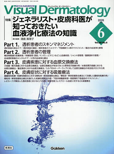 Visual Dermatology 目でみる皮膚科学 Vol.25No.6(2026June)