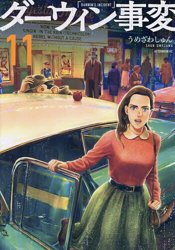 楽天市場】ダーウィン事変（本・雑誌・コミック）の通販