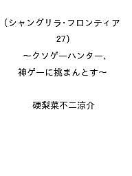 [무료 배송] [예약] 샹그릴라 프론티어 27