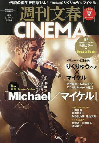 【送料無料】週刊文春CINEMA 2026夏号