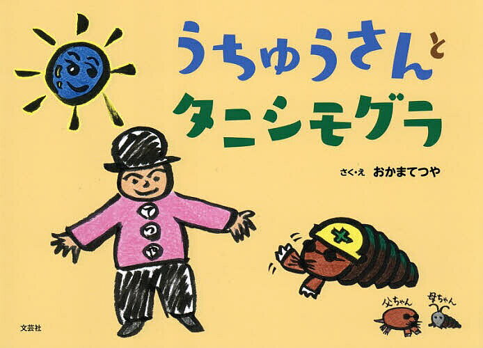 とんちぼ ふるさとの民話9 新品本・書籍 ブックオフ公式 ふるさとの