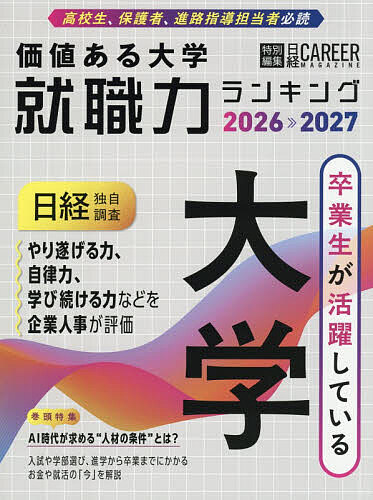 東大・最年少気象予報士合格を支えた　没頭勉強術 [ 磯貝初奈 ]
