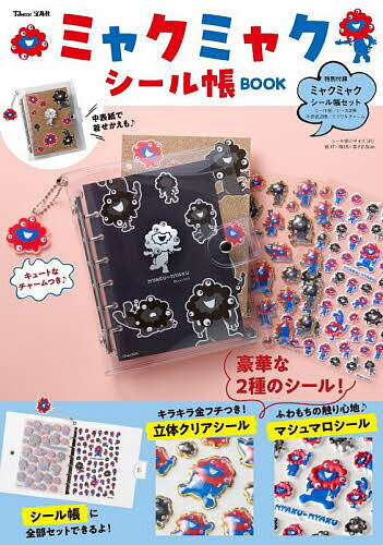 【送料無料】〔重版予約〕ミャクミャクシール帳BOOK
