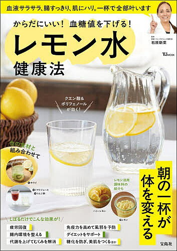 楽天市場】宝島社 水飲み健康法の通販