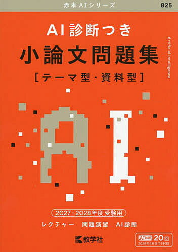 楽天市場】小論文 問題集 データ型の通販