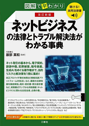 楽天市場】ネットトラブルの法律相談q＆aの通販
