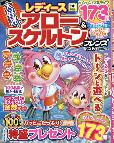 【送料無料】レディースアロー&スケルトンフレンズ Vol.6