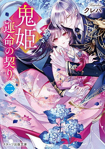 楽天市場】鬼姫の通販