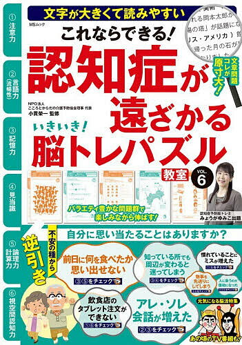 【送料無料】いきいき!脳トレパズル教室 VOL.6／みょうがゆみこ／小貫榮一