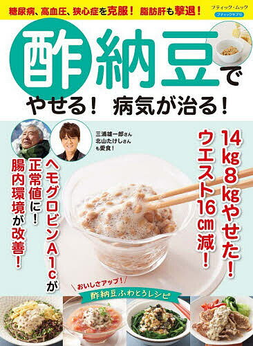 ※商品画像はイメージや仮デザインが含まれている場合があります。帯の有無など実際と異なる場合があります。出版社ブティック社発売日2026年06月ISBN9784834791730ページ数64Pキーワード健康 すなつとうでやせるびようきがなおるとうにようびよう スナツトウデヤセルビヨウキガナオルトウニヨウビヨウ9784834791730内容紹介「酢納豆」は、良質のたんぱく質や食物繊維、ビタミン類が豊富な健康食です。日常的に続けることで、生活習慣病の改善やダイエットに著しい効果を発揮し、芸能界やスポーツ界、医学界にも多数の愛好者がいます。本書では、そんな酢納豆で健康体を手に入れたかたがたの体験談や、医師や大学教授による解説、作り方からアレンジレシピまで一挙に公開します。※本データはこの商品が発売された時点の情報です。