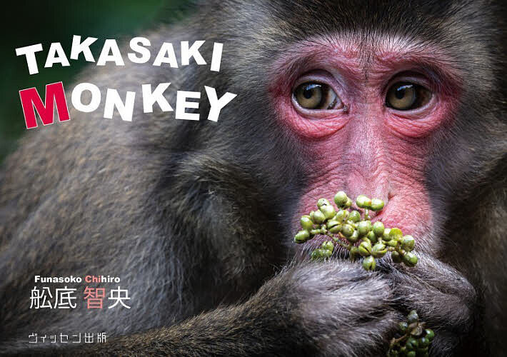 【送料無料】TAKASAKI MONKEY／舩底智央