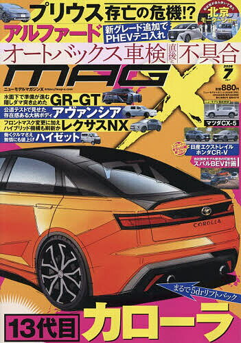 【送料無料】ニューモデルマガジンX 2026年7月号【雑誌】